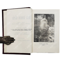 Отец Алексей Мечев. Воспоминания. Paris: Ymca-press, 1989, (репринт) 1970.