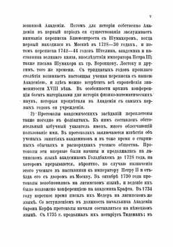 История Императорской Академии наук в Петербурге. Том 1 | П. П. Пекарский