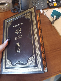 Роберт Грин "48 законов власти" Книга подарочная в кожаном переплете