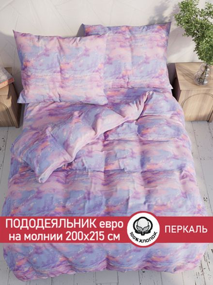 Пододеяльник перкаль Сказка "Небеса" евро на молнии 200x215 см