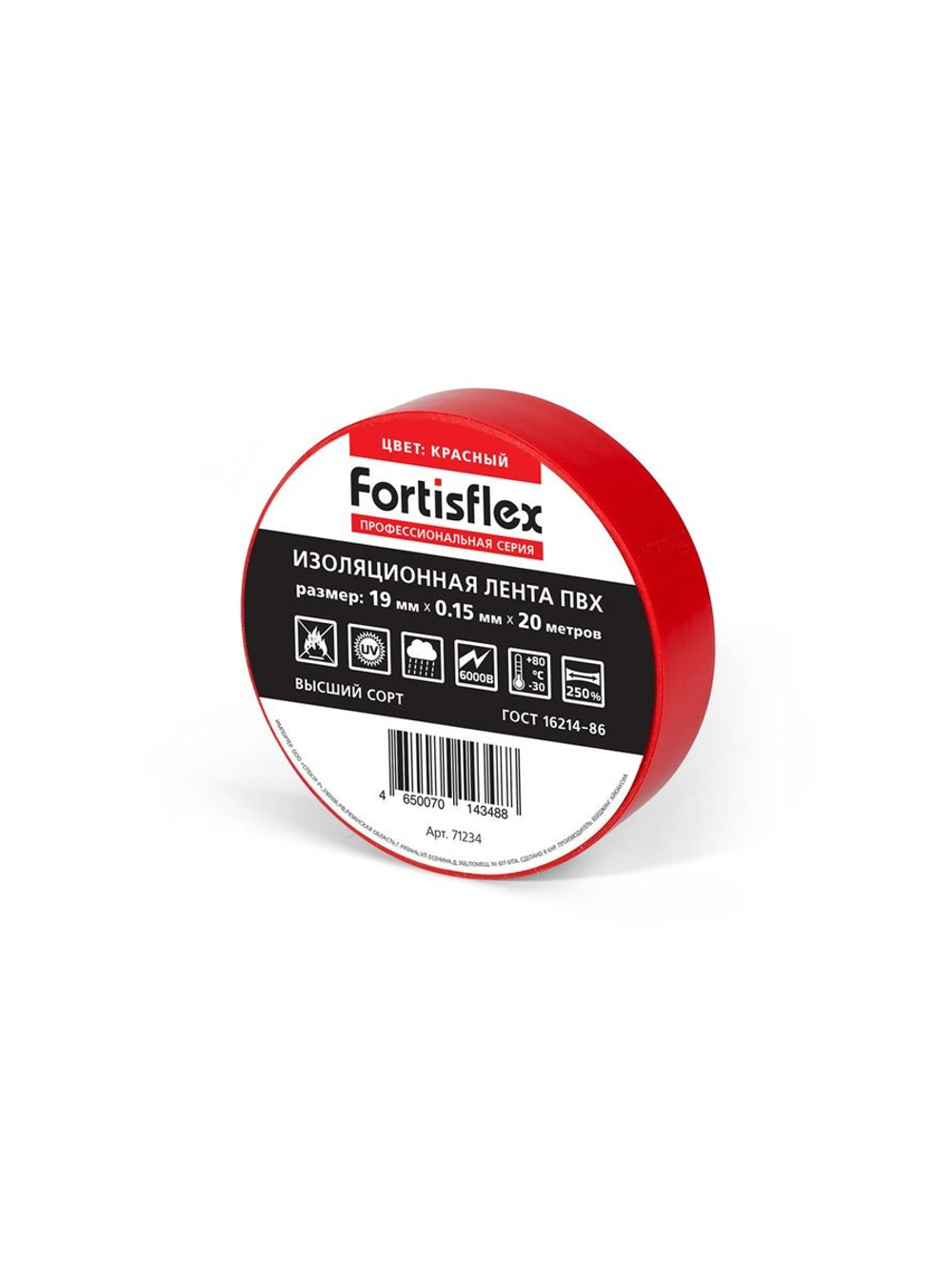 Изолента ПВХ 19х0.15х20 черн. Fortisflex 71236