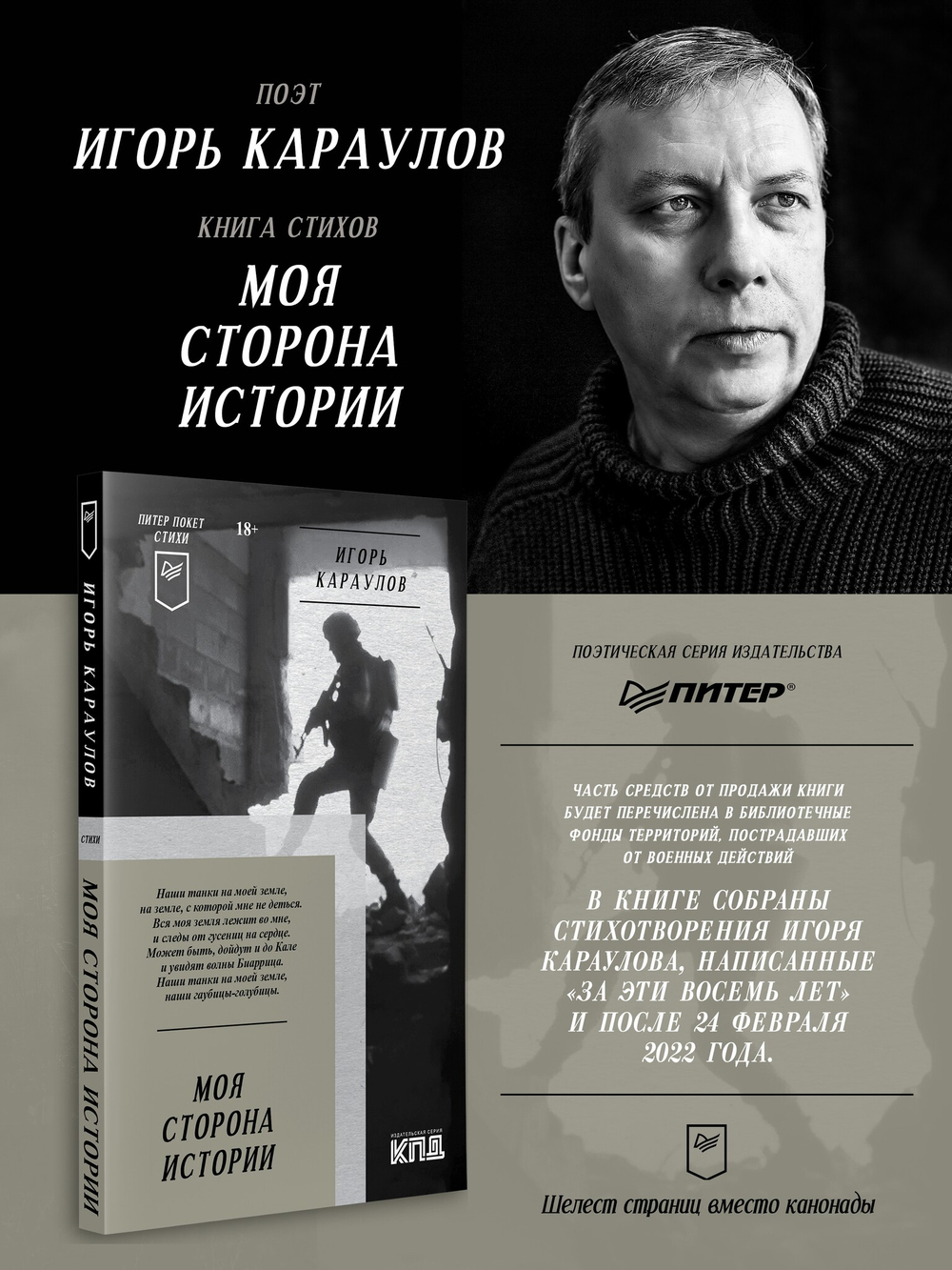 Моя сторона истории. Питер покет. Стихи