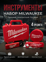 Набор инструментов Milwaukee из 4 элементов.
