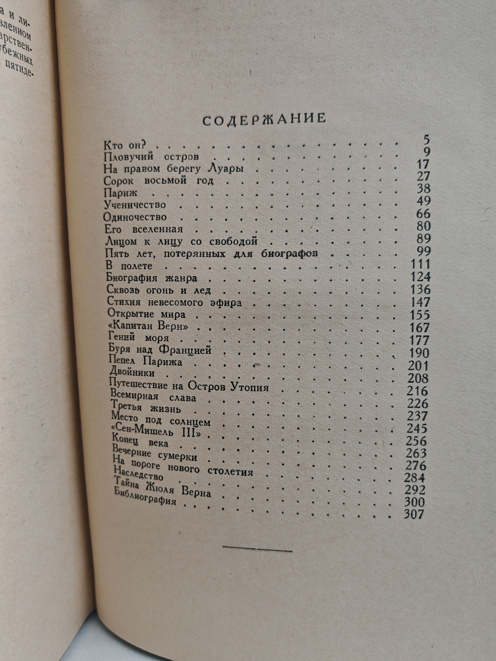 Три жизни Жюля Верна