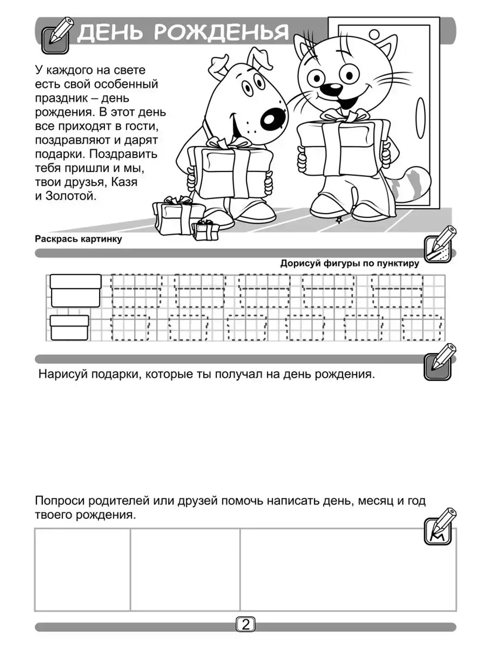 Прописи для детей Рисуем по клеточкам