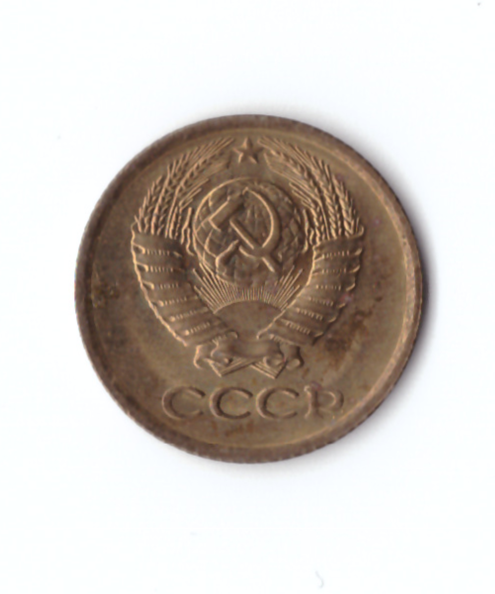 1 копейка 1980 года. VF