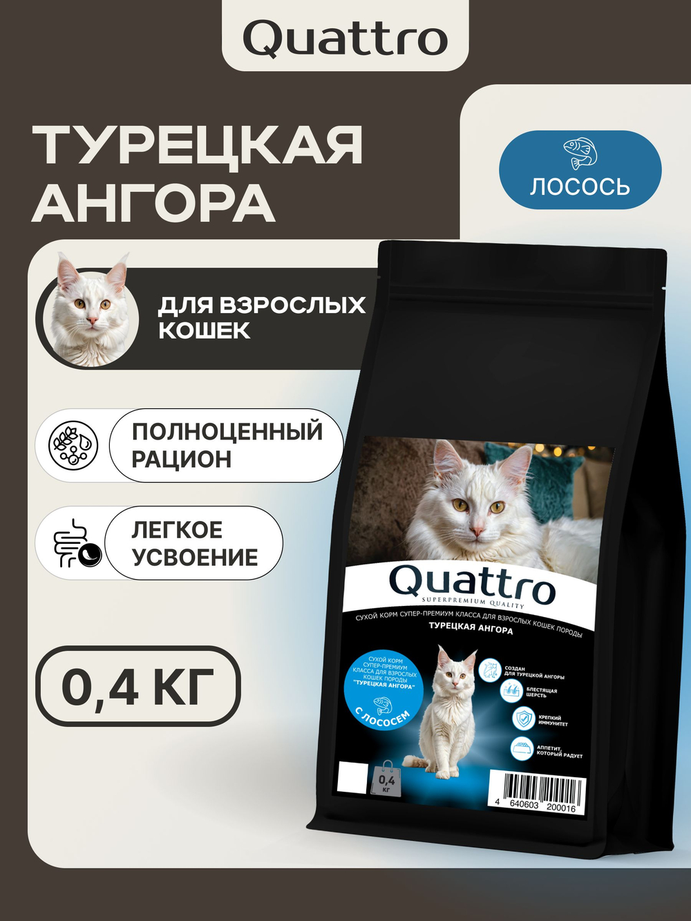 Корм сухой для взрослых кошек породы Турецкая ангора, с лососем, 400 гр, QUATTRO