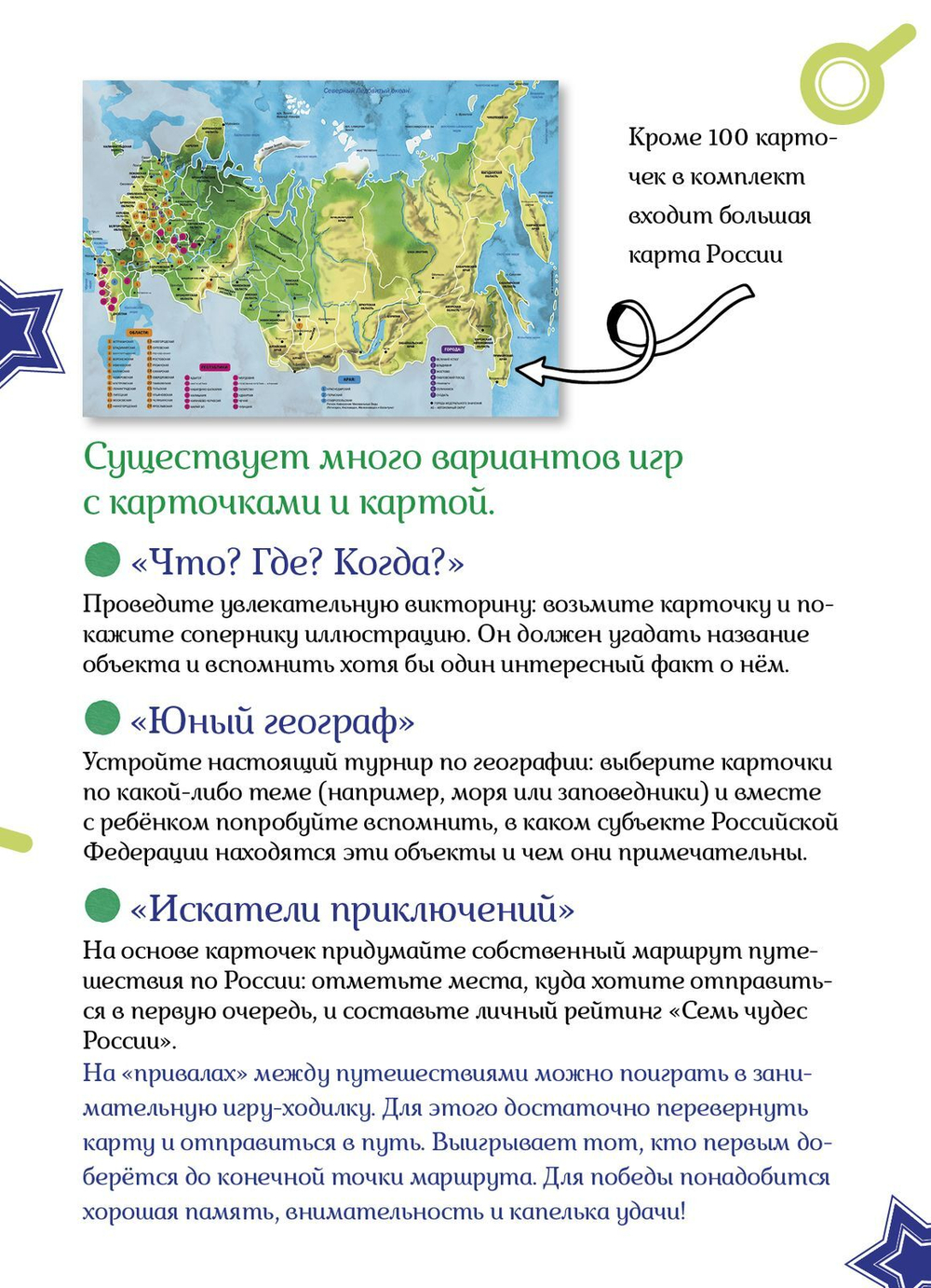 Прогулки из шкатулки. 100 чудес России. Увлекательное путешествие-игра