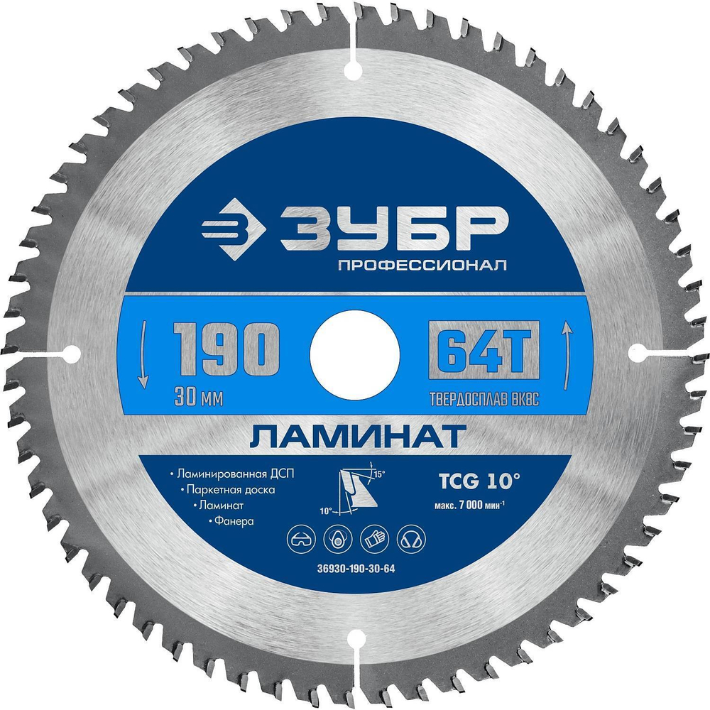 Диск пильный ЗУБР "Ламинат" по ламинату, 190*30, 64Т.
