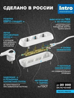 Удлинитель Intro UE315-W сетевой электрический бытовой с заземлением 3 розетки, 1,5 м, ПВС 3х0,75мм2, 10А, белый