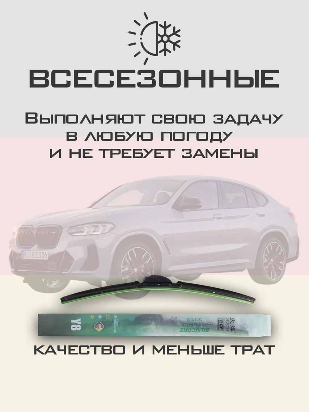 Щетки стеклоочистителя HUOYE Y8 650/500 мм на BMW X4 | Guide Lock
