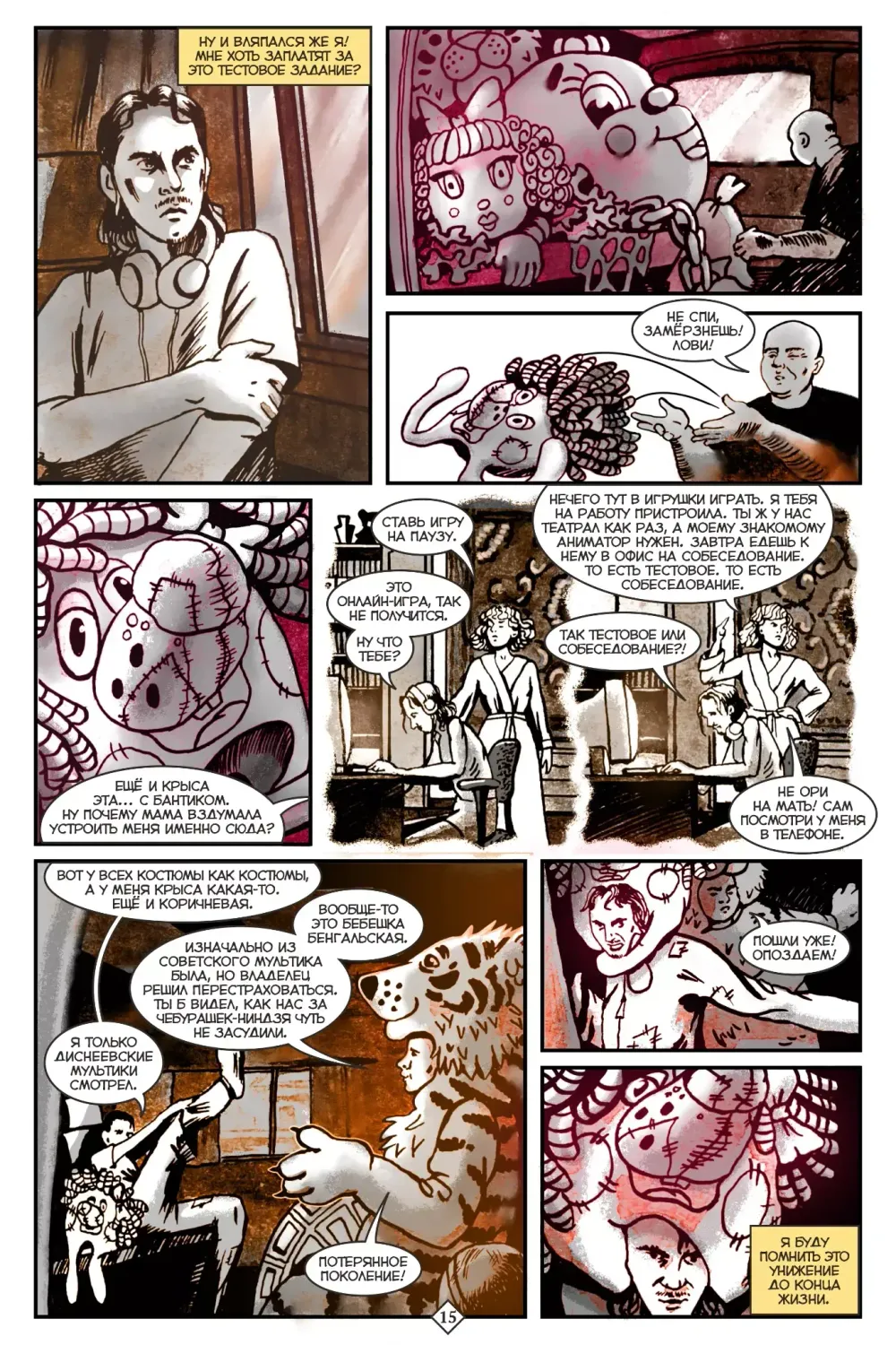 Комикс BUBBLE ГАМ. Альманах №7