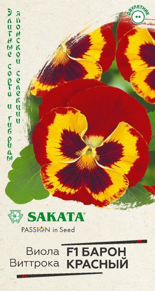 Виола Барон Красный Виттрока 5шт