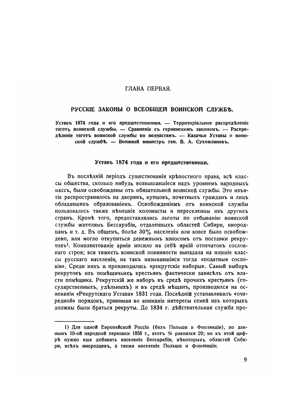 Военные усилия России в мировой войне. Том 1 | Н.Н. Головин