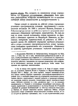 Высочайше учрежденная комиссия для пересмотра законоположений по судебной части. Том 4 | А.П. Щербачев