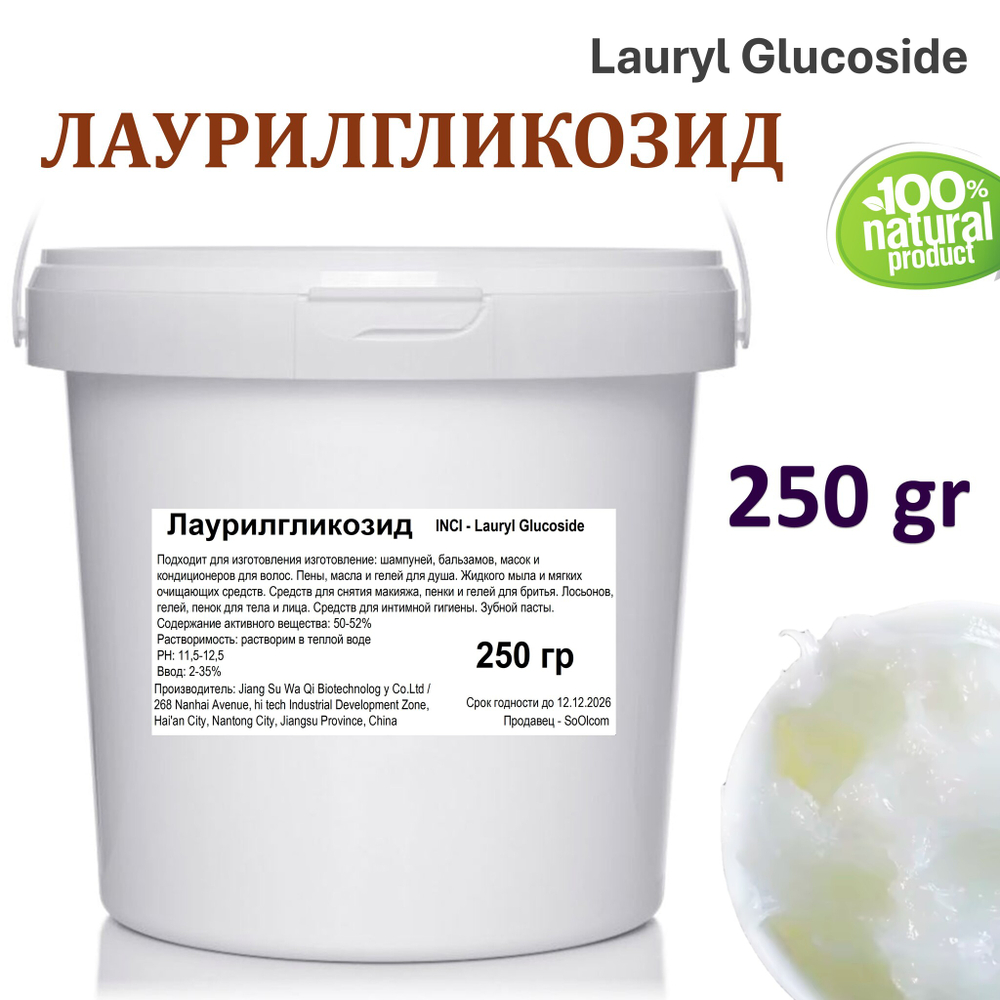 Лаурилгликозид, ПАВ, Lauryl Glucoside