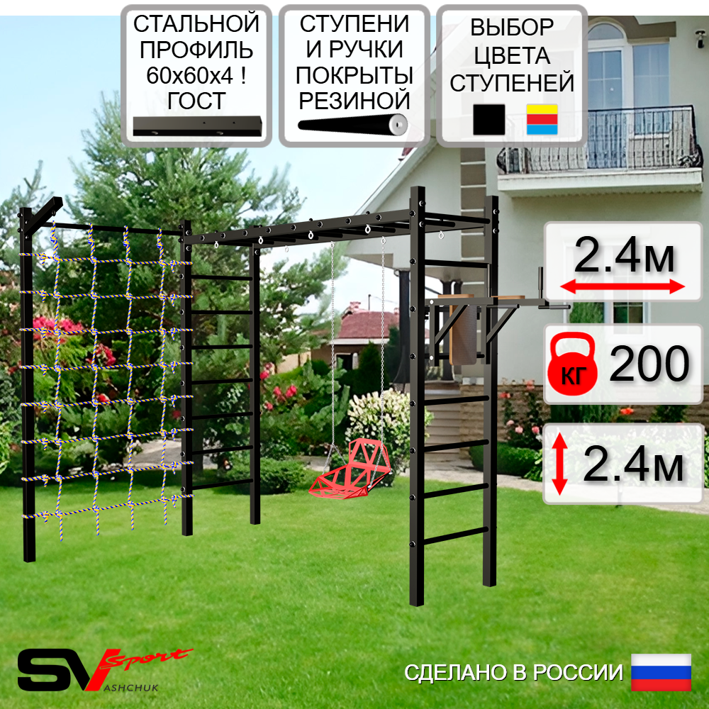 Уличная шведская стенка Sv Sport рукоход с комплектом турник прямой У5575 (Брусья/Со спинкой/Кронш бокс/Сетка)