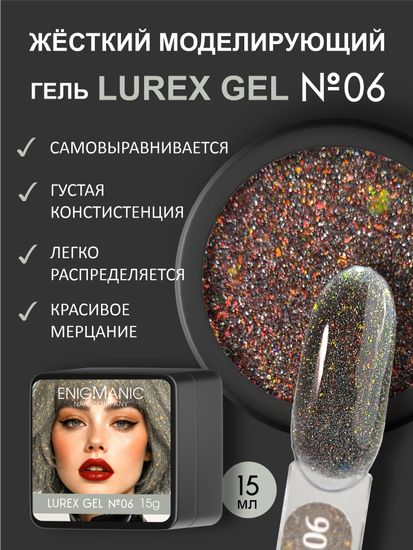 Гель для наращивания ENIGMANIC LUREX GEL 06 15g.