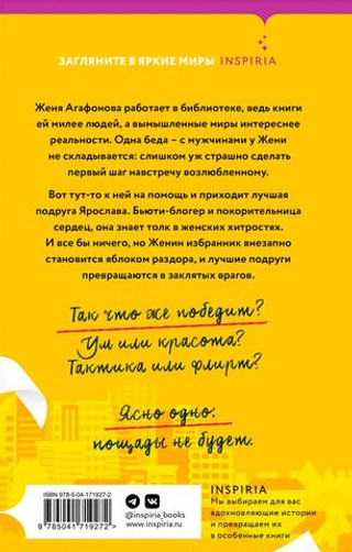 Флирт на поражение. Дарья Сойфер