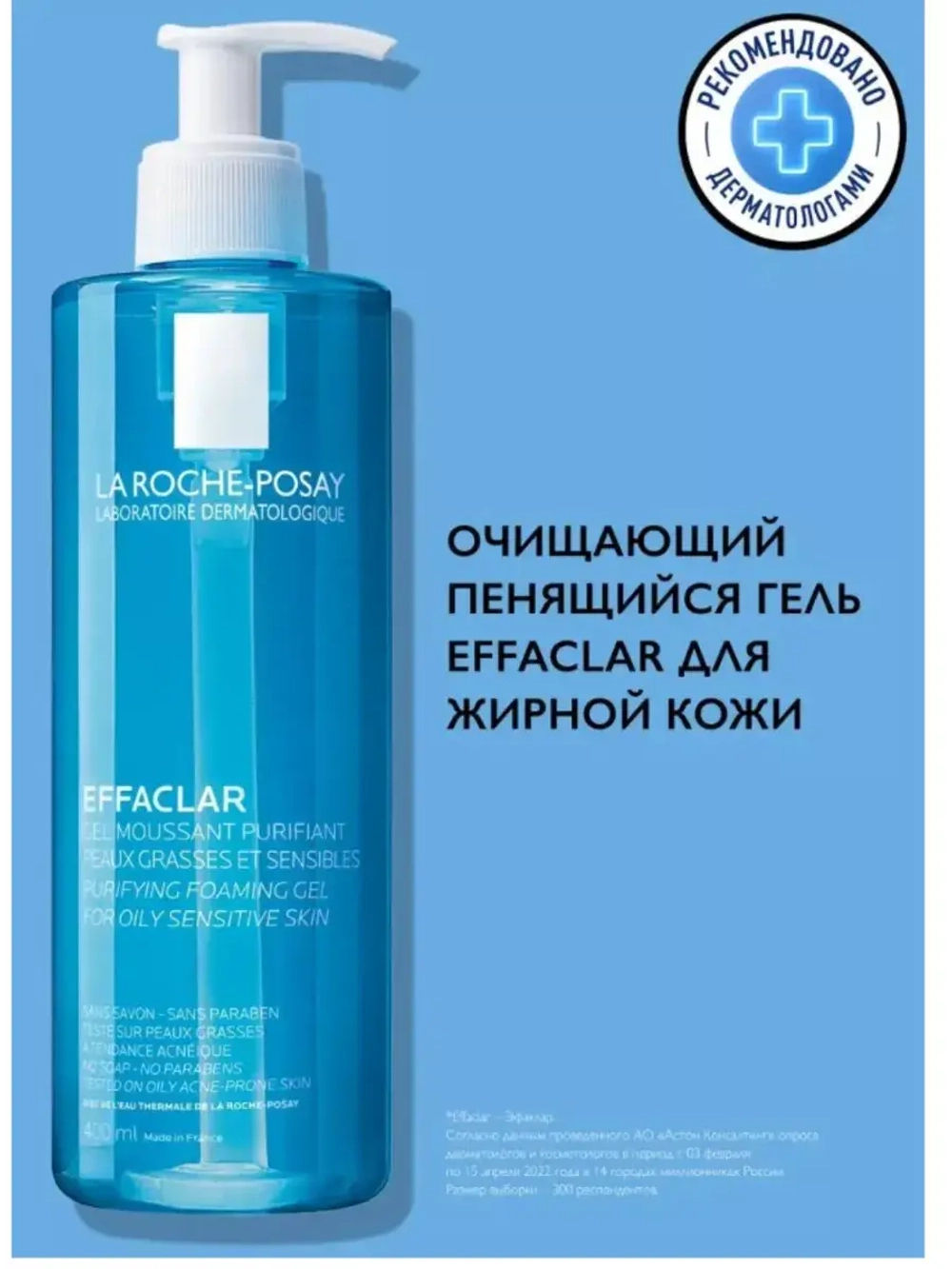 Effaclar Гель для умывания проблемной кожи лица 400 мл