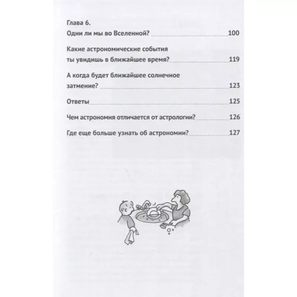 Бесконечное царство звёзд