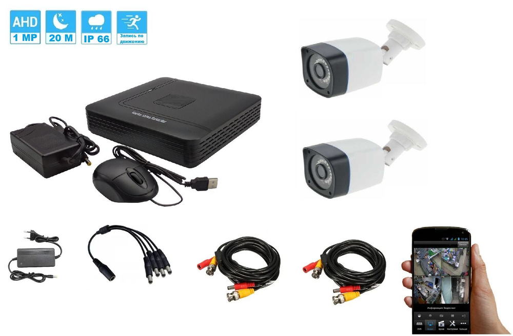 Готовый комплект видеонаблюдения на 2 AHD камеры 1MP BOX (1280 x 720p), кабель 10м х 2 шт.