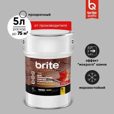 Лак BRITE для камня, тротуарной плитки и брусчатки с эффектом "Мокрого камня" 5 л