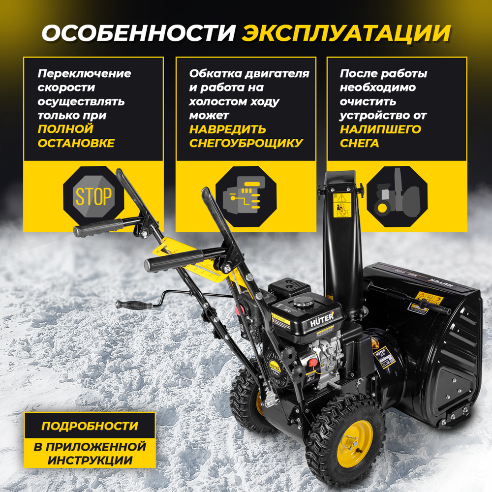 Снегоуборщик бензиновый Huter SGC 4100 - 7л. с, скорости 5/2, захват ширина 56/высота 54