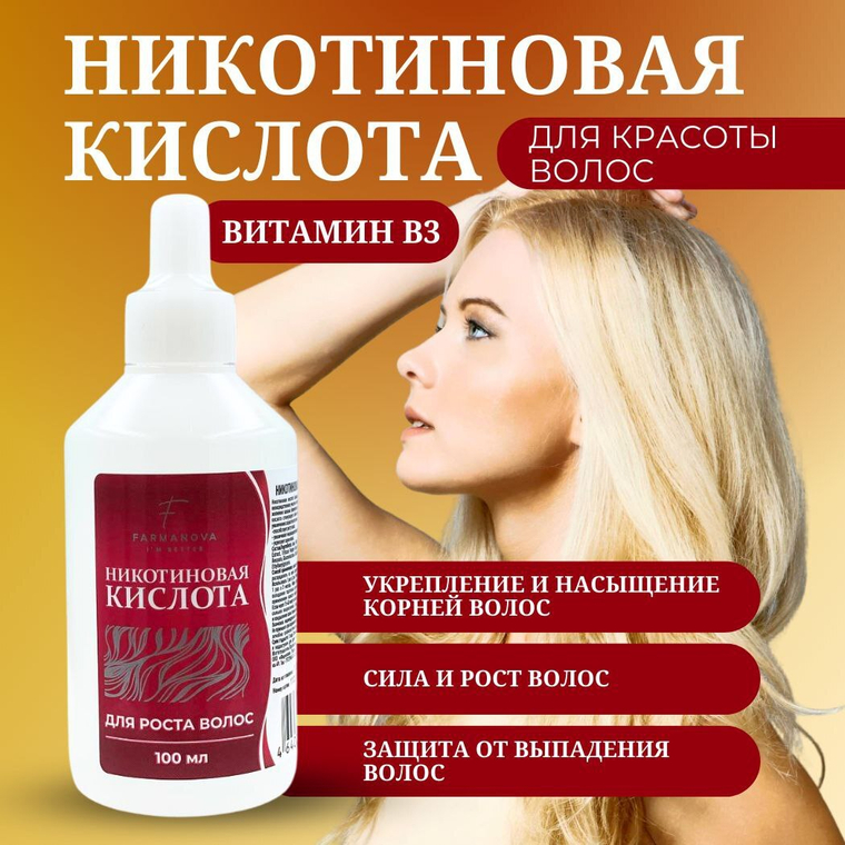 Никотиновая кислота, 100 мл