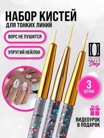 Набор кистей для дизайна 3 шт