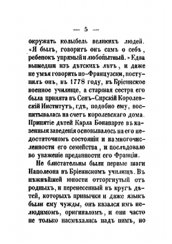 Наполеон Бонапарт. Часть 1 | Нет автора