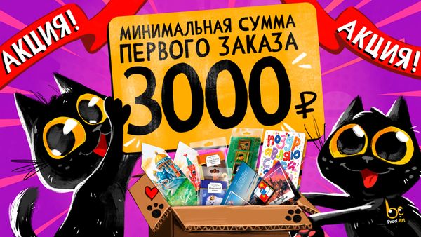 Первый заказ всего от 3000₽!