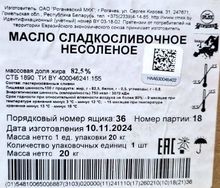 Масло сливочное &quot;РогачевЪ&quot; весовое 82,5%