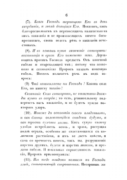 Творения Блаженнаго Феодорита, епископа Кирскаго. часть 5 | Феодорит