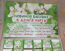 Подарочный набор конфет Любимой бабушке с 8 марта,24шт