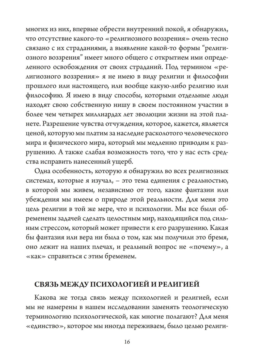 Мистический Хор Юнг и религиозное измерение (PDF)
