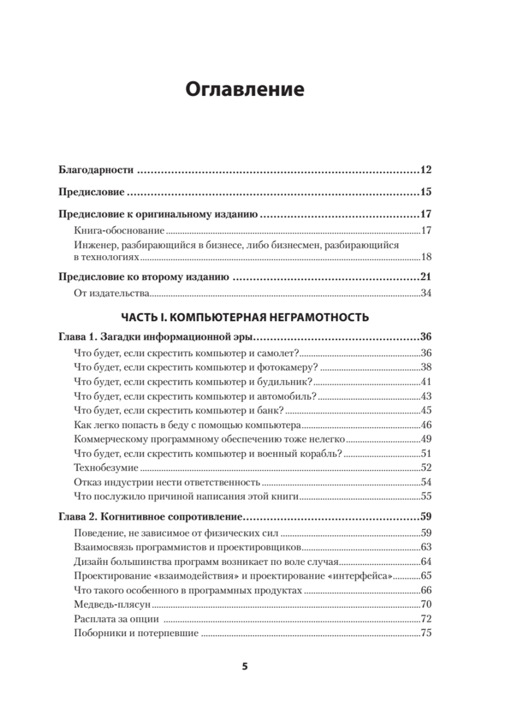 Психбольница в руках пациентов. Алан Купер об интерфейсах