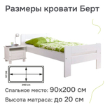 Кровать 90х200, Берт, деревянная, односпальная, с основанием з дерева, массив сосны, белый, Dipriz