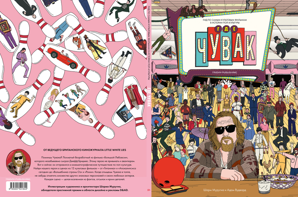 Friday Publishing. Friday books. Где чувак