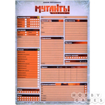 Бланки «Мутанты. Точка отсчета»