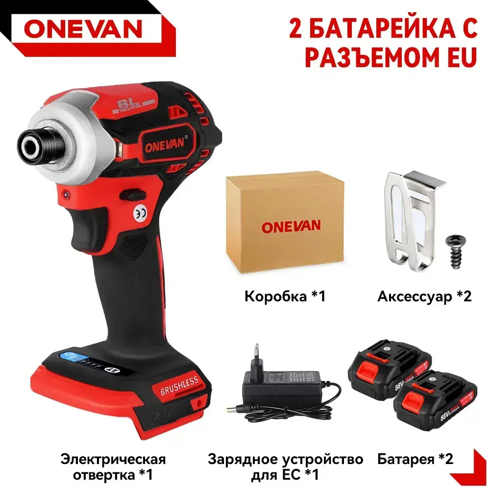 шуруповерт аккумуляторный винтовер ONEVAN Бесщеточный 1000 Вт 6,35мм 1/4дюйма 2 акб для аккумулятора 18-21 В