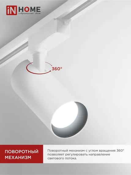 Светильник трековый светодиодный TR-08-TL 45Вт 4000К 4500Лм IP40 36 градусов белый серии TOP-LINE IN HOME