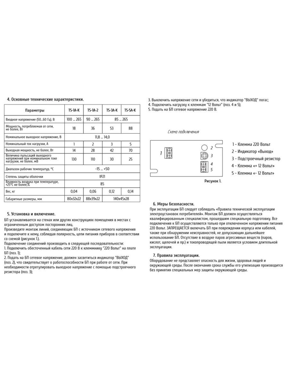 Источник питания TS-5A-K