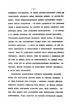 История правоведения. Курс для историков и юристов | П.Г. Виноградов