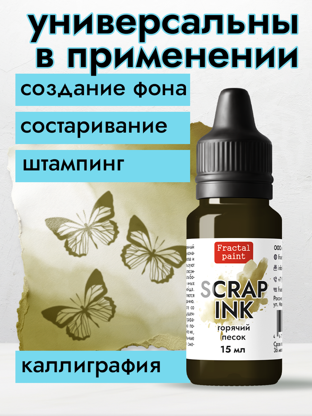 Чернила SCRAP INK «Горячий песок»