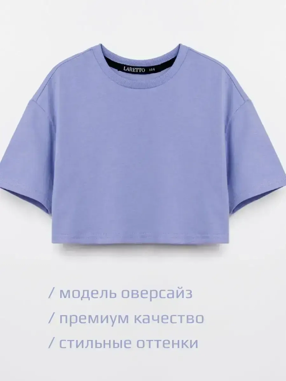 Футболка детская укороченная базовая