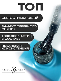 светоотр топ