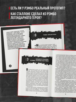 Рэмбо: Пять фильмов, три книги, одна легенда