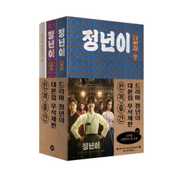 публикация Jeongnyeon: The Star is Born tvN Drama Script Book Set (1 + 2 + Commentary)