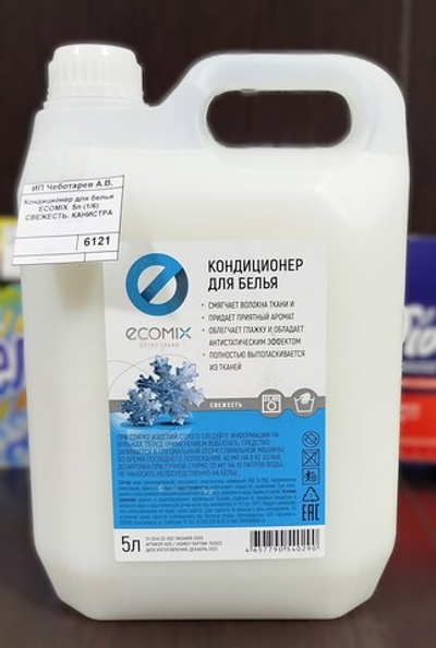 Кондиционер для белья ECOMIX 5л (1/6) СВЕЖЕСТЬ. КАНИСТРА